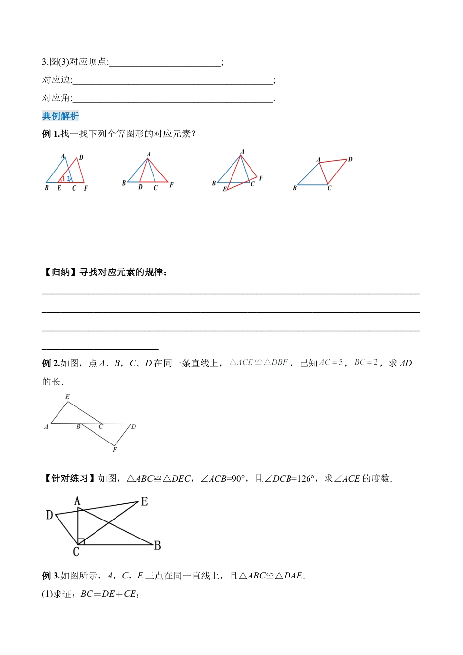 人教版初中数学八年级上册-12.1 全等三角形（导学案）-（人教版）.docx_第3页