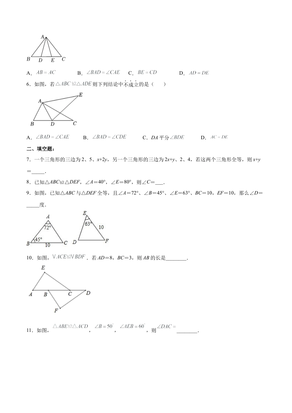 人教版初中数学八年级上册-12.1 全等三角形（分层作业）（原卷版）.docx_第2页