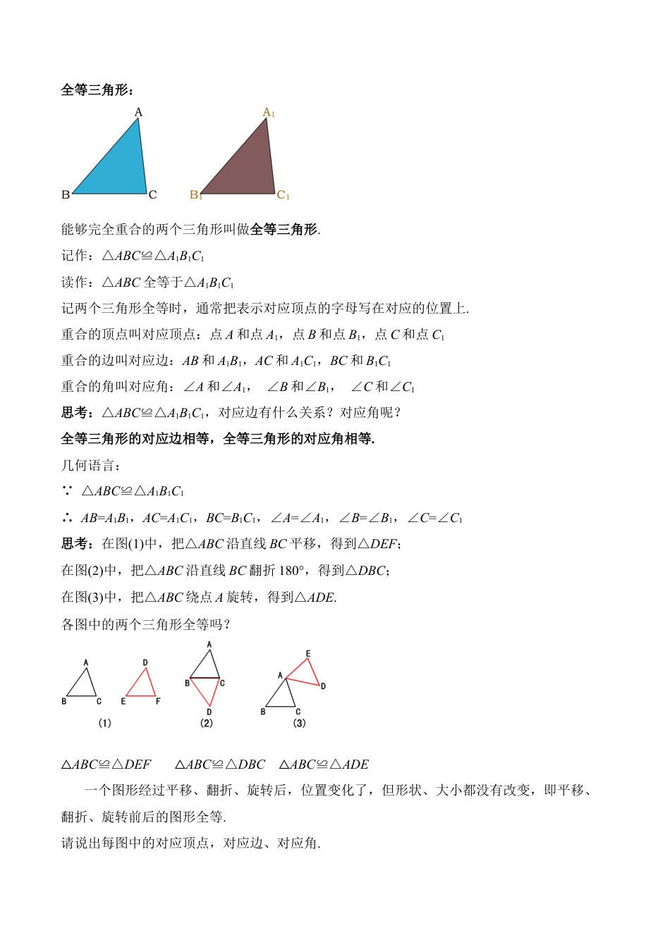 人教版初中数学八年级上册-12.1 全等三角形（教学设计）-（人教版）.docx_第2页