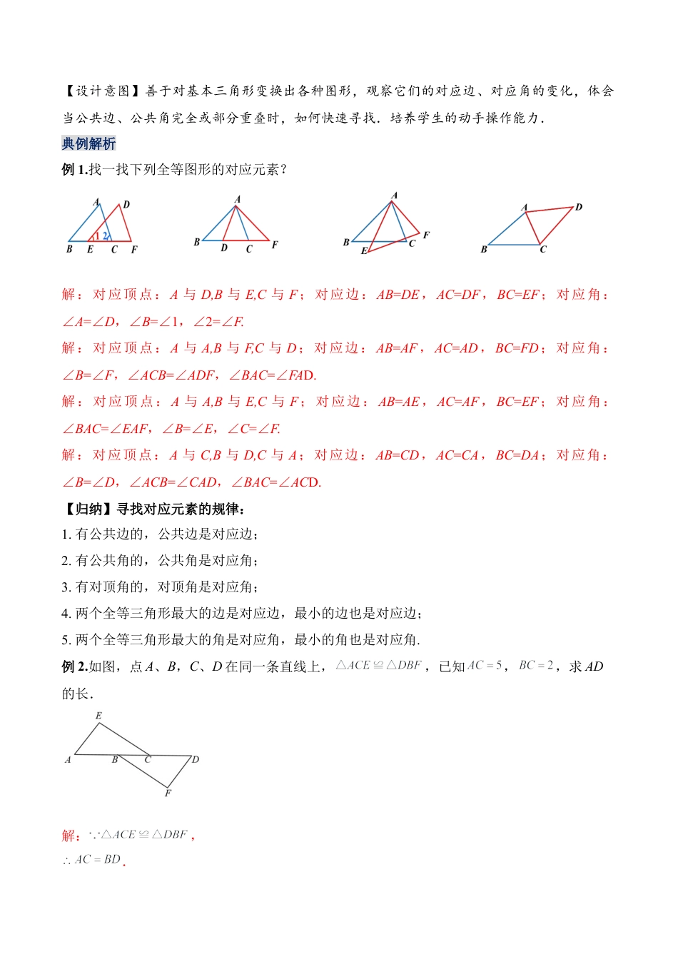 人教版初中数学八年级上册-12.1 全等三角形（教学设计）-（人教版）.docx_第3页