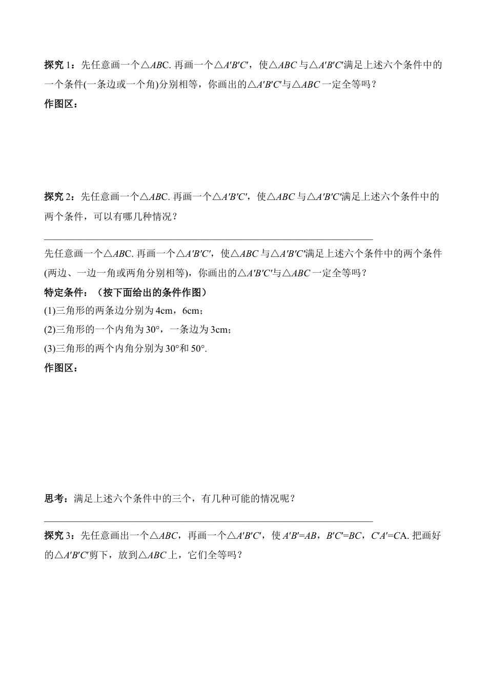 人教版初中数学八年级上册-12.2.1 三角形全等的判定（一）SSS（导学案）-（人教版）.docx_第2页