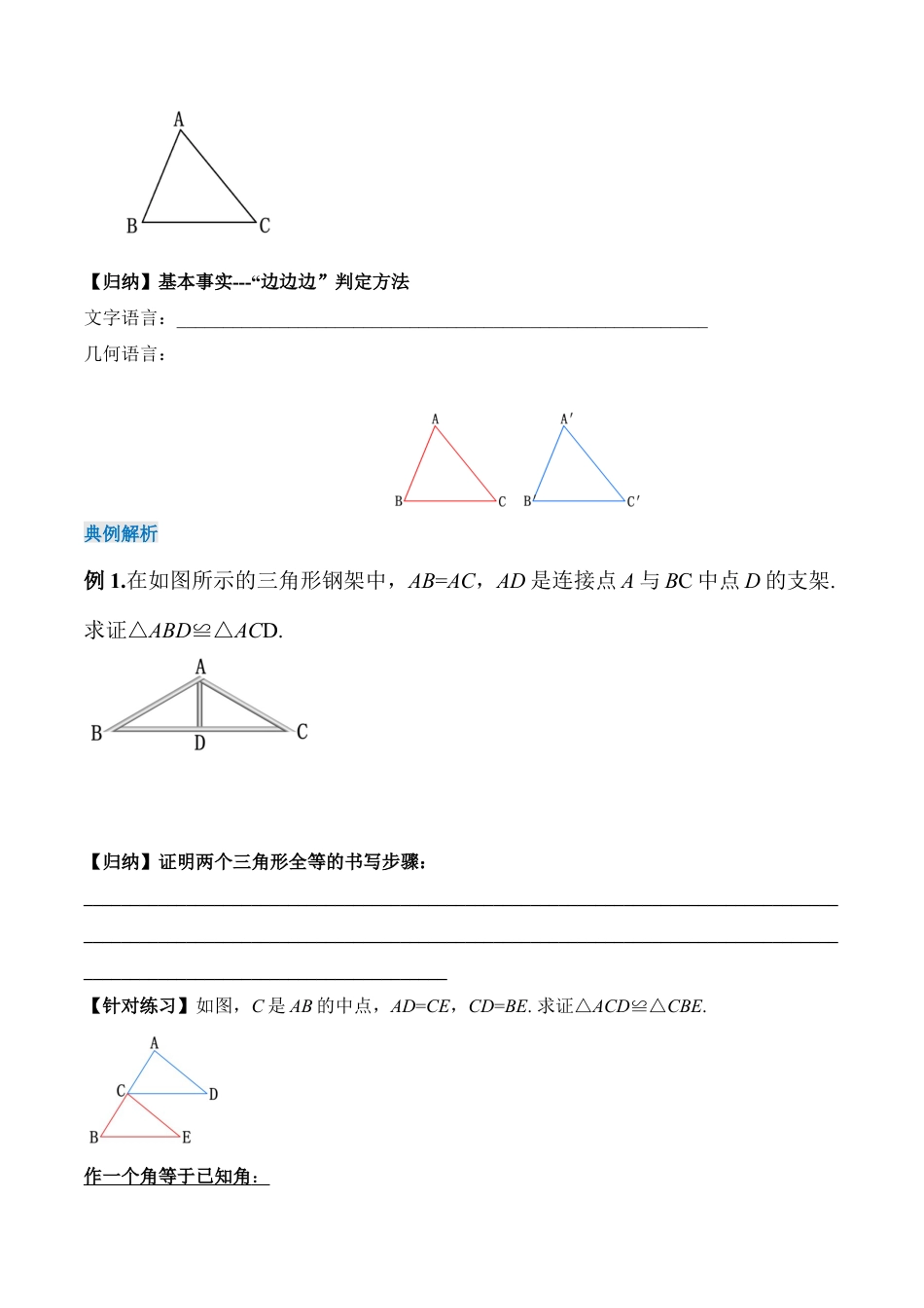 人教版初中数学八年级上册-12.2.1 三角形全等的判定（一）SSS（导学案）-（人教版）.docx_第3页