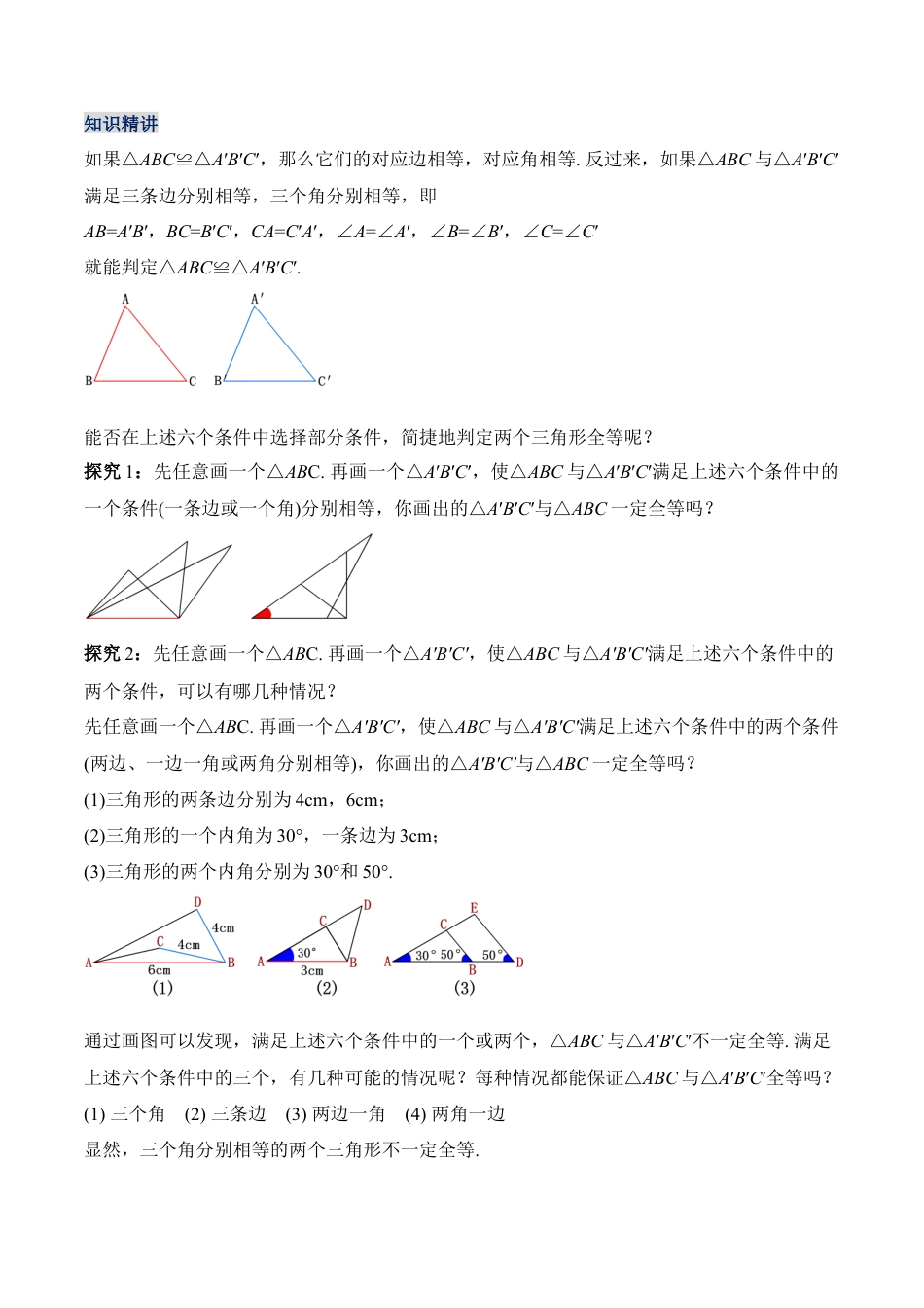 人教版初中数学八年级上册-12.2.1 三角形全等的判定（一）SSS（教学设计）-（人教版）.docx_第2页