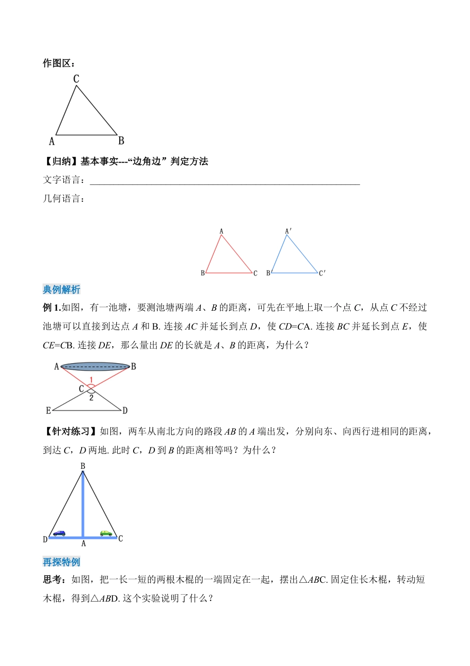 人教版初中数学八年级上册-12.2.2 三角形全等的判定（二）SAS（导学案）-（人教版）.docx_第2页