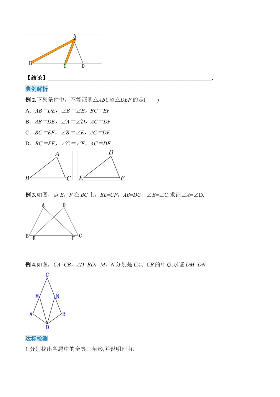 人教版初中数学八年级上册-12.2.2 三角形全等的判定（二）SAS（导学案）-（人教版）.docx_第3页