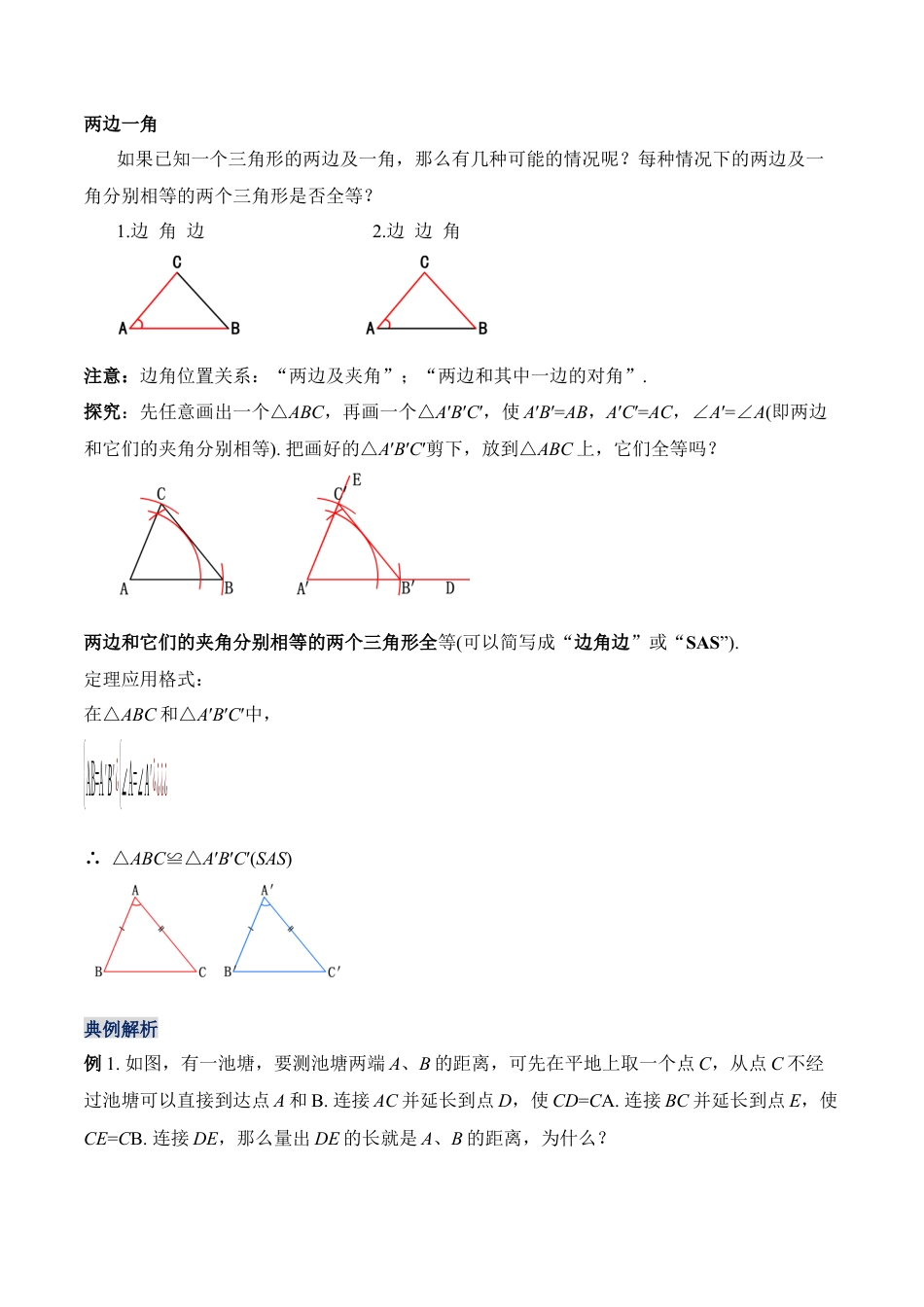 人教版初中数学八年级上册-12.2.2 三角形全等的判定（二）SAS（教学设计）-（人教版）.docx_第2页