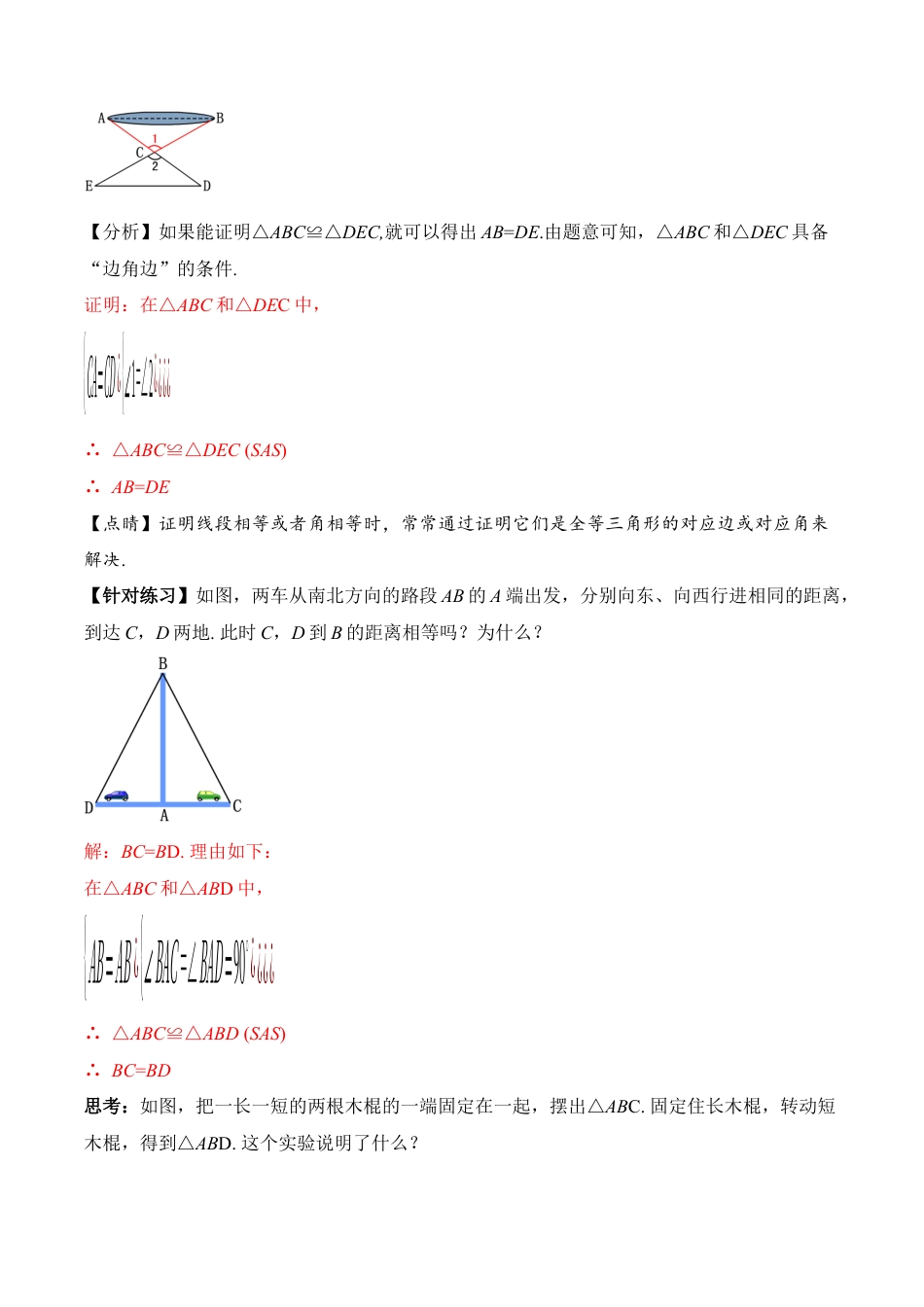 人教版初中数学八年级上册-12.2.2 三角形全等的判定（二）SAS（教学设计）-（人教版）.docx_第3页