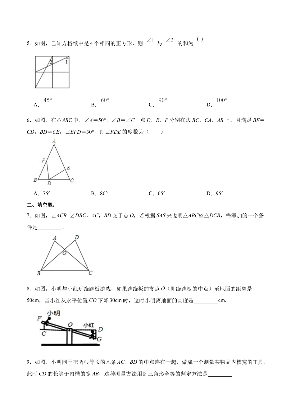 人教版初中数学八年级上册-12.2.2 三角形全等的判定㈡SAS（分层作业）（原卷版）.docx_第3页
