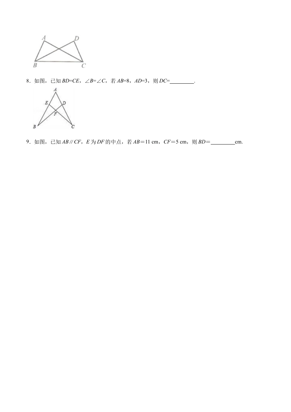 人教版初中数学八年级上册-12.2.3 三角形全等的判定㈢AAS、ASA（分层作业）（原卷版）.docx_第3页