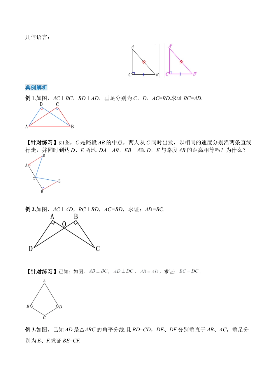 人教版初中数学八年级上册-12.2.4 直角三角形全等的判定(HL)（导学案）-（人教版）.docx_第2页