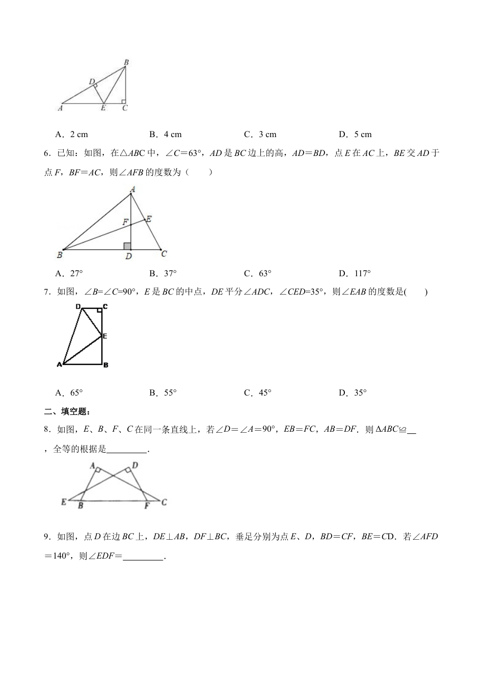 人教版初中数学八年级上册-12.2.4 直角三角形全等的判定(HL)（分层作业）(原卷版).docx_第2页