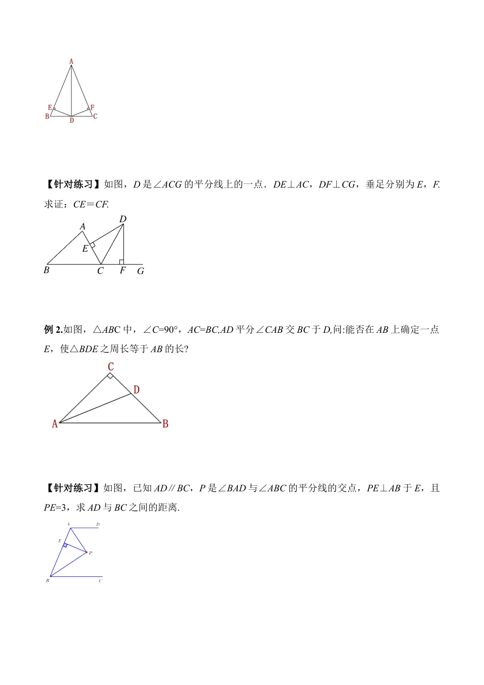 人教版初中数学八年级上册-12.3.1 角的平分线的性质（导学案）-（人教版）.docx_第3页