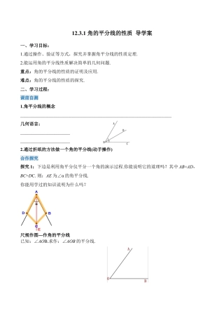 人教版初中数学八年级上册-12.3.1 角的平分线的性质（导学案）-（人教版）.docx