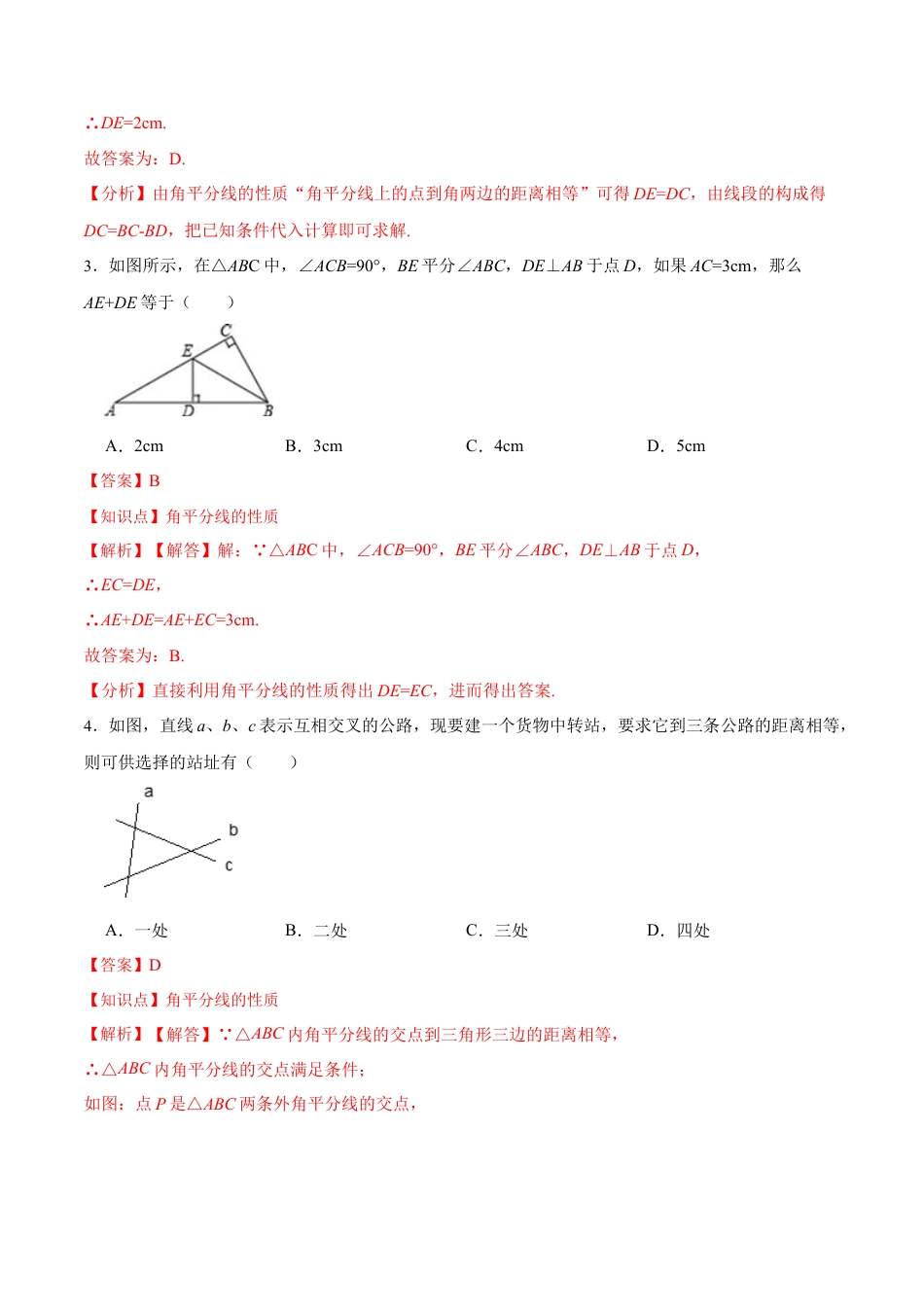 人教版初中数学八年级上册-12.3.1 角的平分线的性质（分层作业）(解析版).docx_第3页