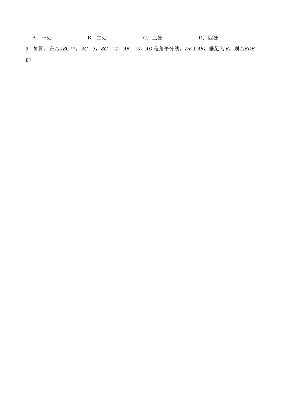 人教版初中数学八年级上册-12.3.1 角的平分线的性质（分层作业）(原卷版).docx_第2页