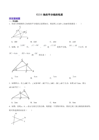 人教版初中数学八年级上册-12.3.1 角的平分线的性质（分层作业）(原卷版).docx