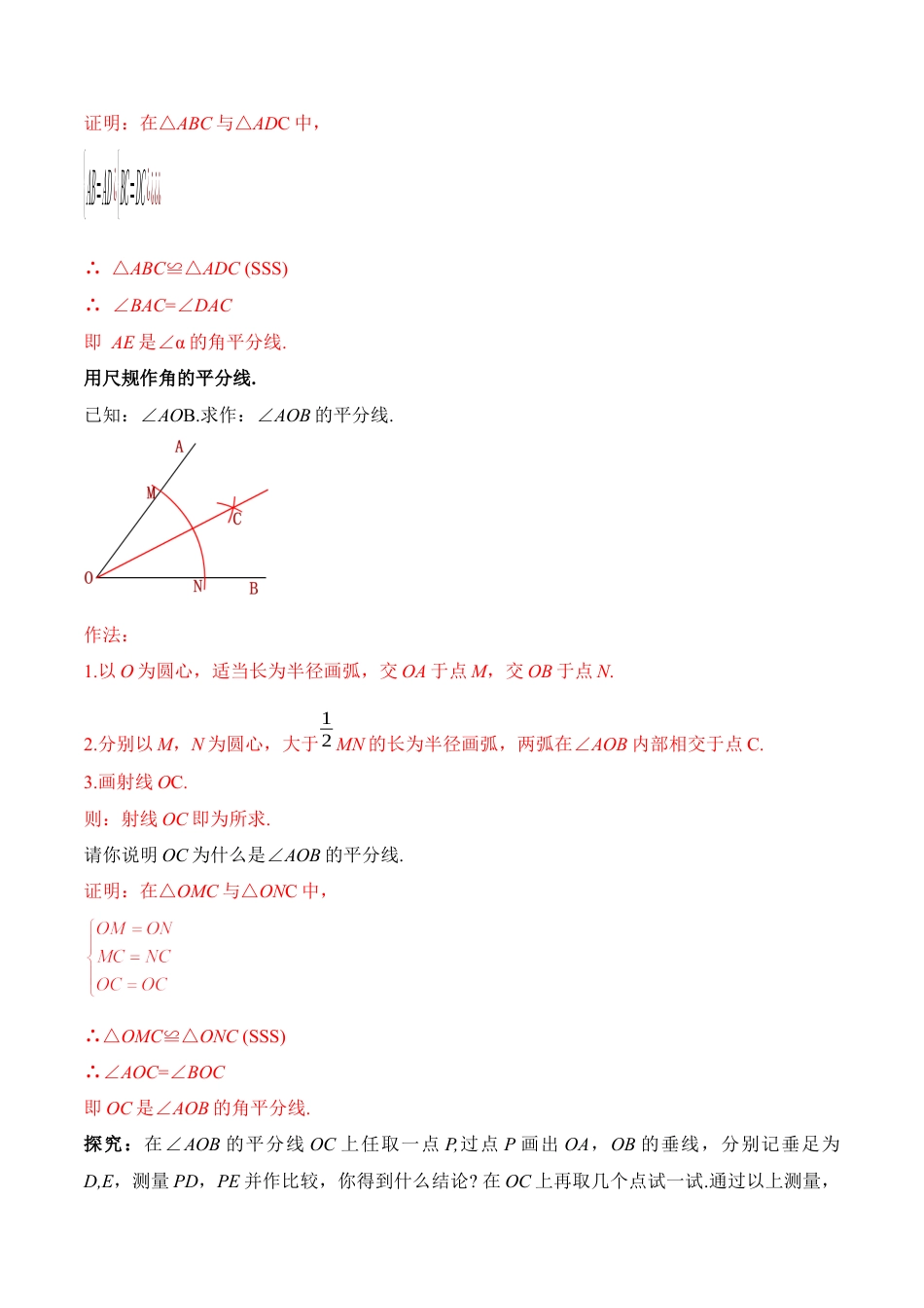 人教版初中数学八年级上册-12.3.1 角的平分线的性质（教学设计）-（人教版）.docx_第2页