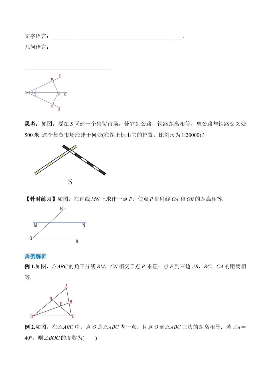 人教版初中数学八年级上册-12.3.2 角的平分线的判定（导学案）-（人教版）.docx_第3页