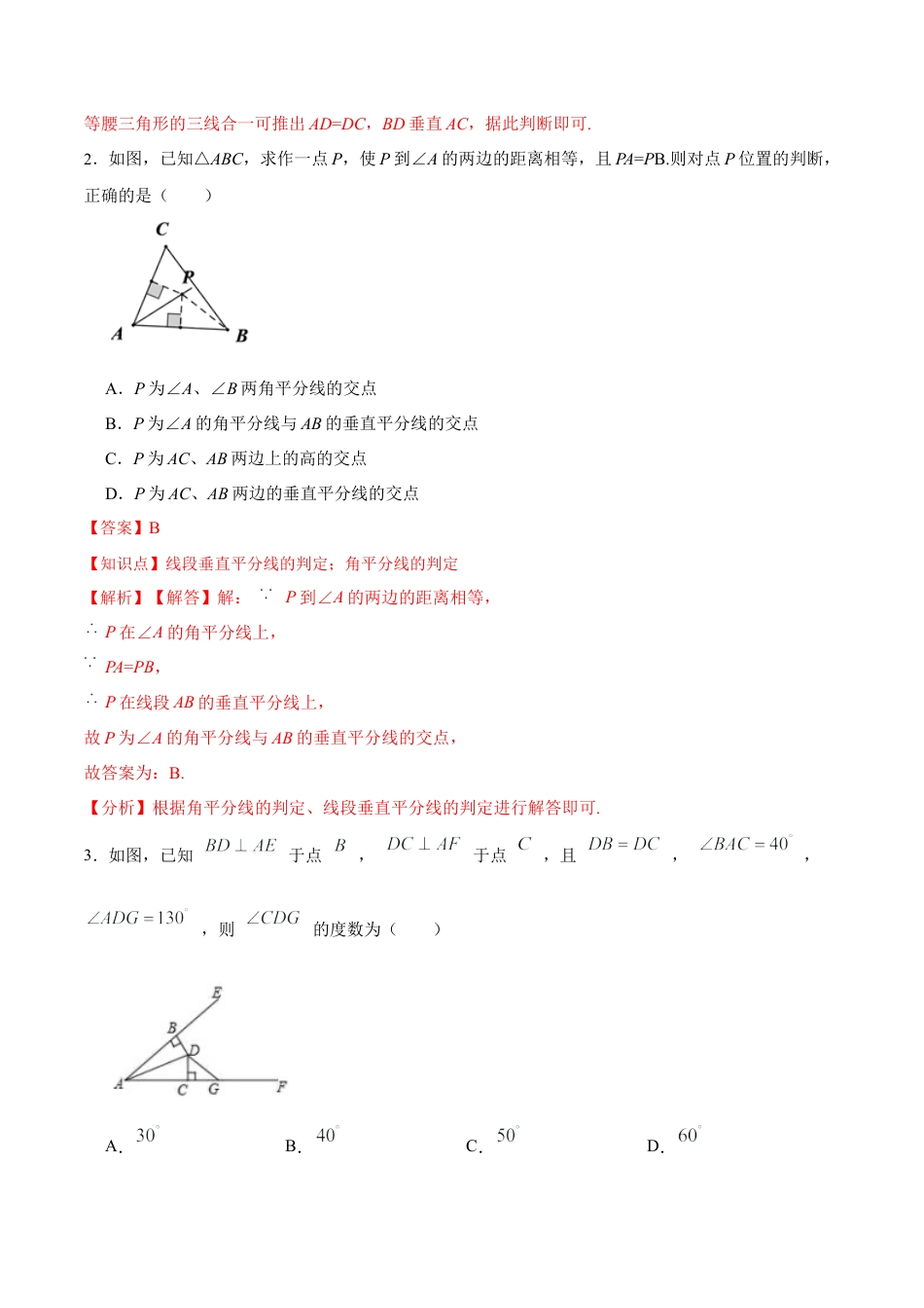 人教版初中数学八年级上册-12.3.2 角的平分线的判定（分层作业）（解析版）.docx_第3页