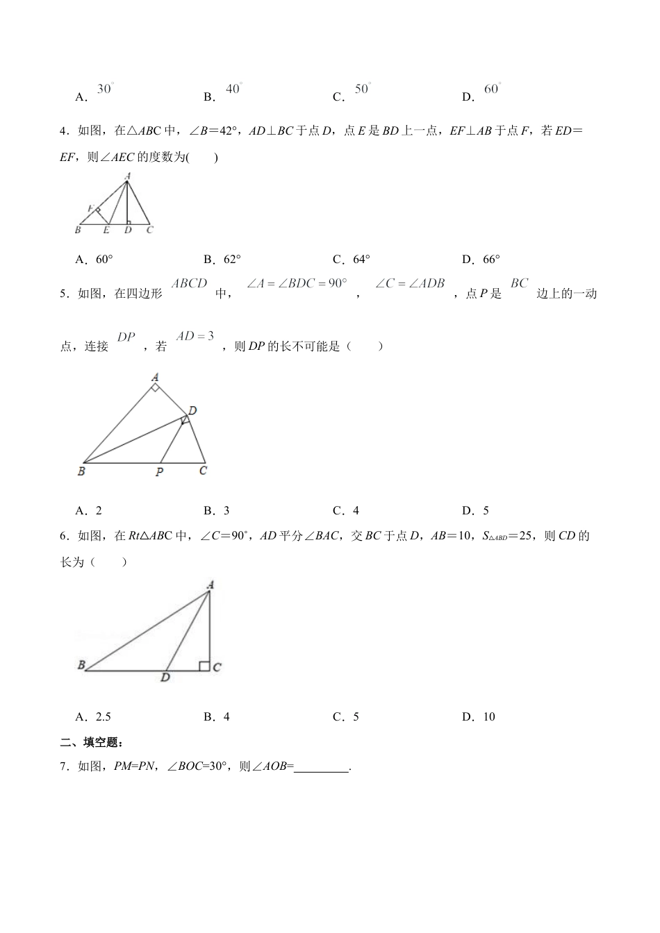 人教版初中数学八年级上册-12.3.2 角的平分线的判定（分层作业）（原卷版）.docx_第3页