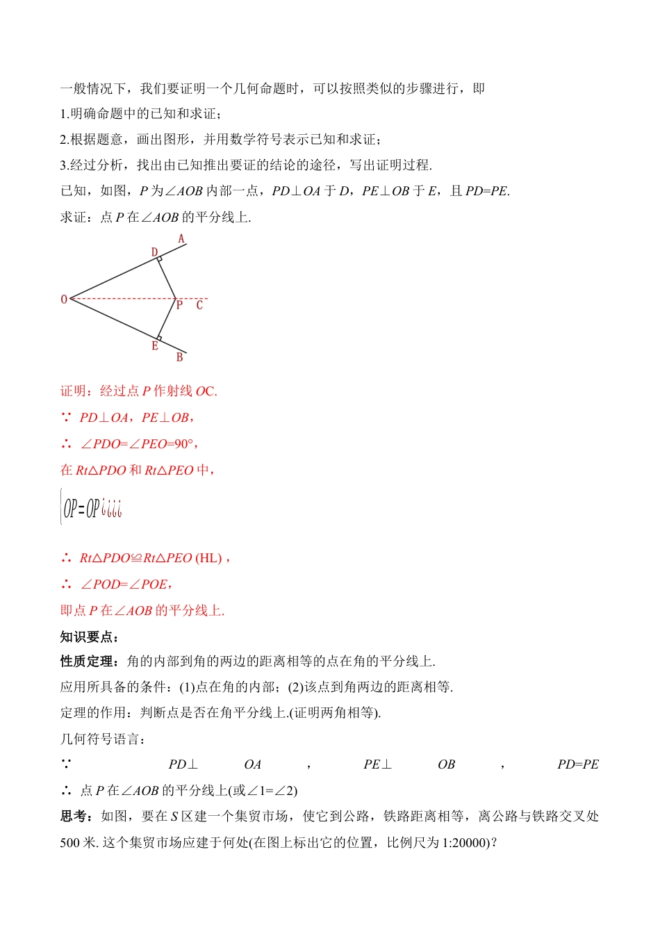 人教版初中数学八年级上册-12.3.2 角的平分线的判定（教学设计）-（人教版）.docx_第2页