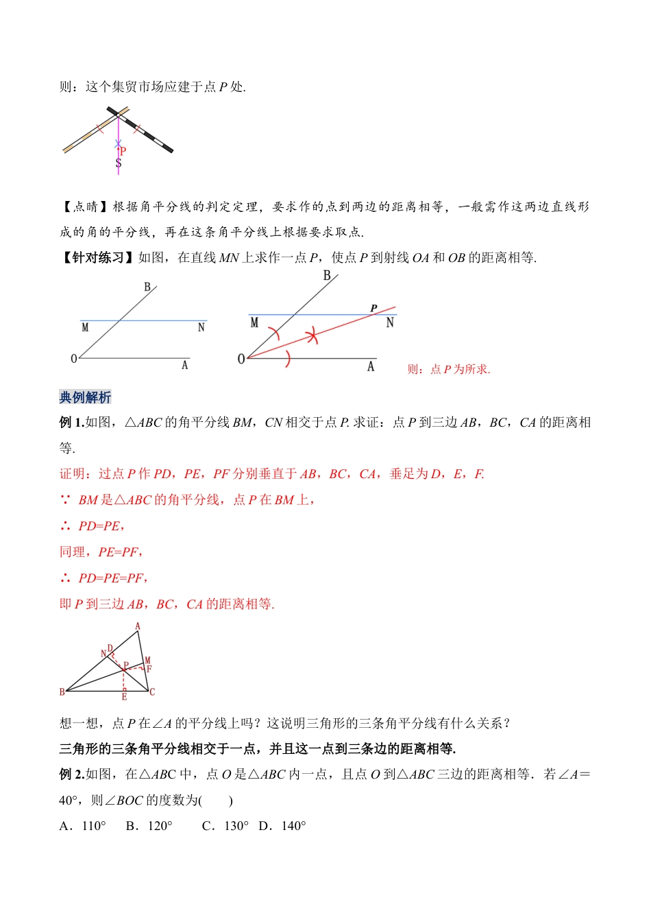 人教版初中数学八年级上册-12.3.2 角的平分线的判定（教学设计）-（人教版）.docx_第3页