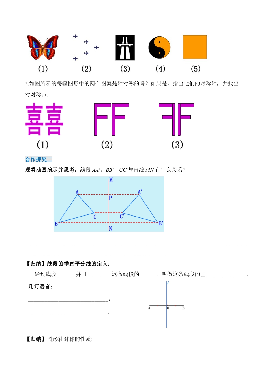 人教版初中数学八年级上册-13.1.1 轴对称（导学案）-（人教版）.docx_第3页