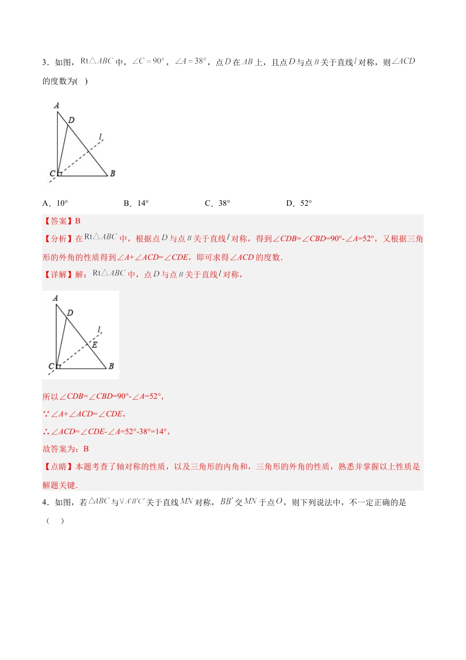 人教版初中数学八年级上册-13.1.1 轴对称（分层作业）（解析版）.docx_第2页