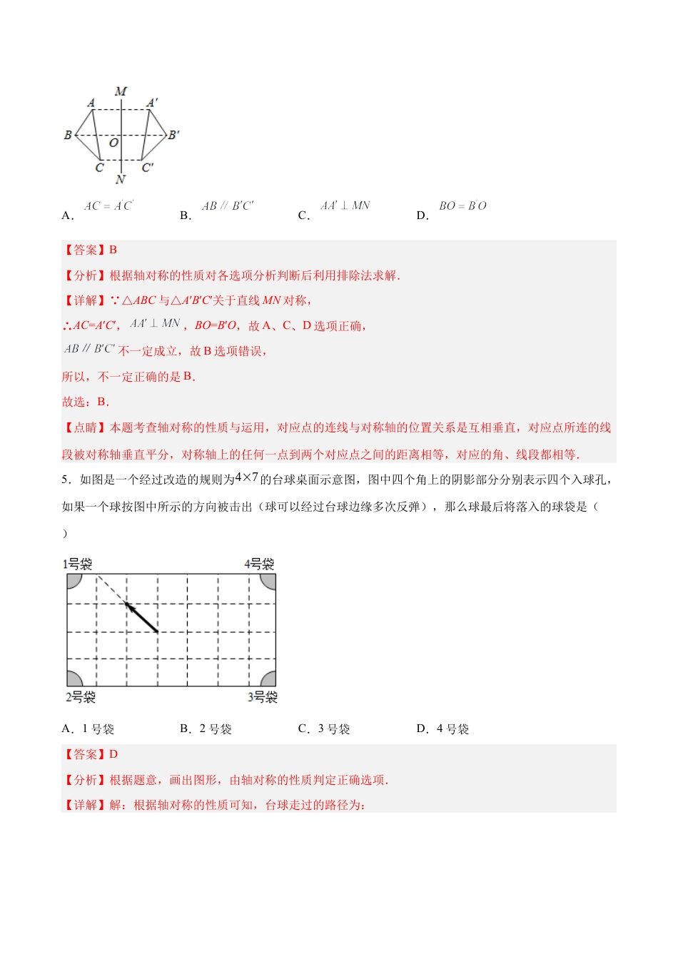 人教版初中数学八年级上册-13.1.1 轴对称（分层作业）（解析版）.docx_第3页