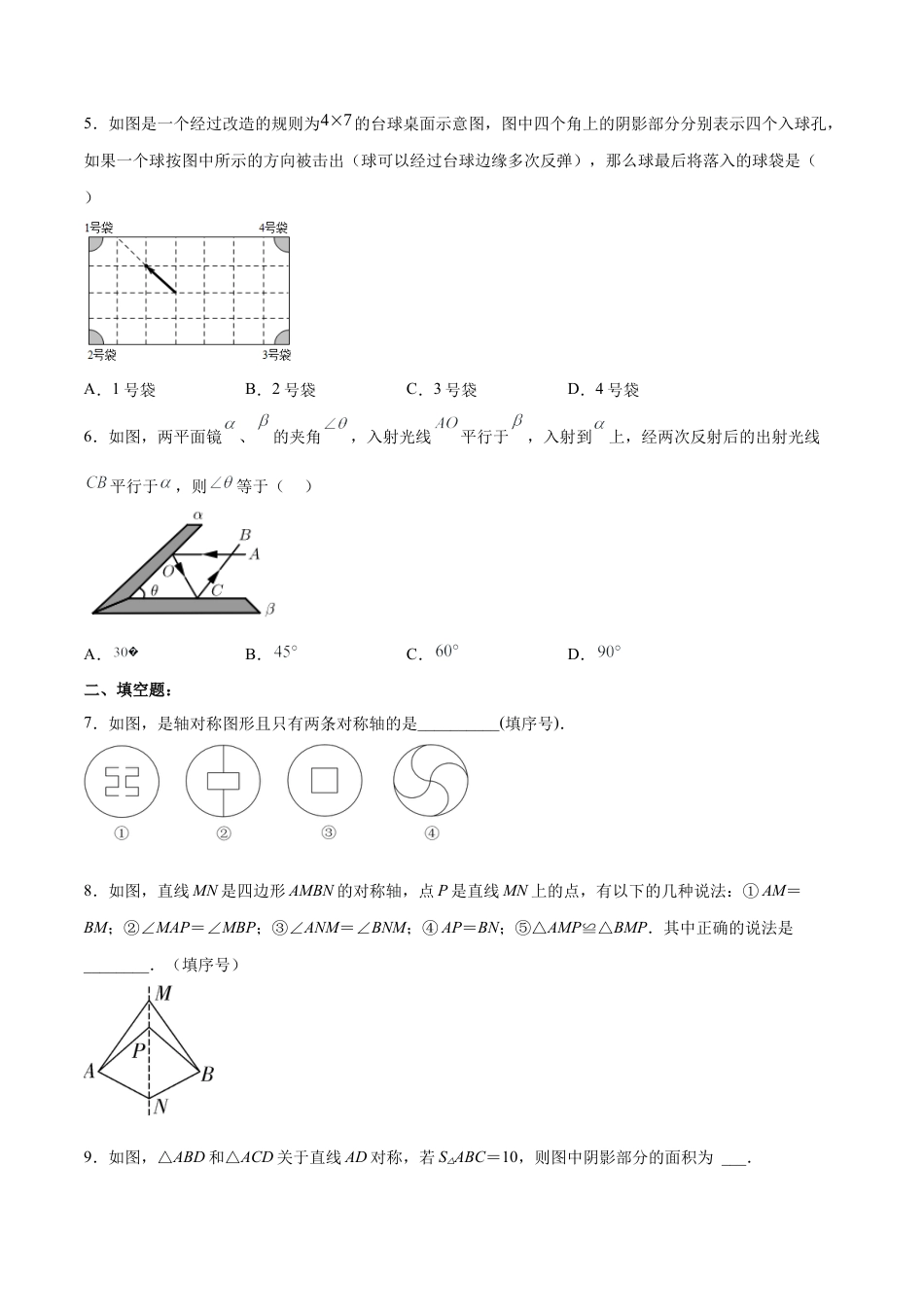 人教版初中数学八年级上册-13.1.1 轴对称（分层作业）（原卷版）.docx_第3页
