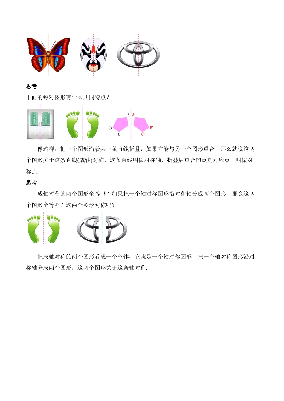 人教版初中数学八年级上册-13.1.1 轴对称（教学设计）-（人教版）.docx_第2页