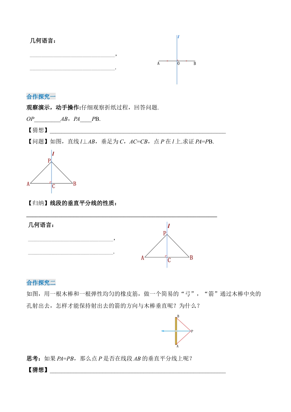 人教版初中数学八年级上册-13.1.2 线段垂直平分线的性质和判定（导学案）-（人教版）.docx_第2页