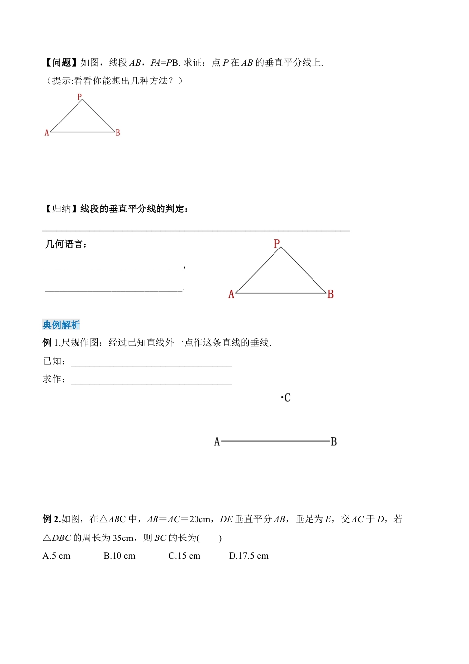 人教版初中数学八年级上册-13.1.2 线段垂直平分线的性质和判定（导学案）-（人教版）.docx_第3页