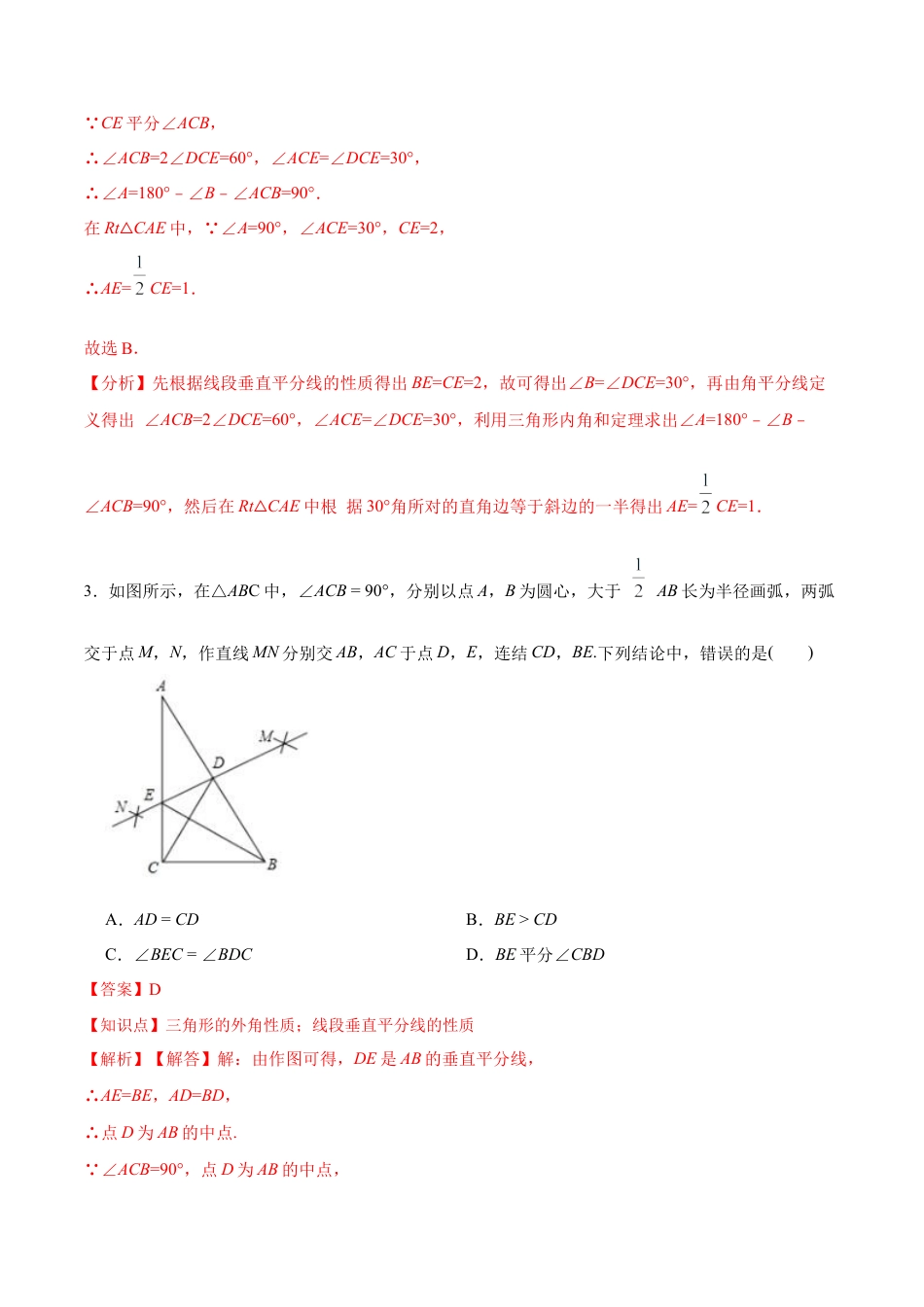 人教版初中数学八年级上册-13.1.2 线段垂直平分线的性质和判定（分层作业）（解析版）.docx_第3页