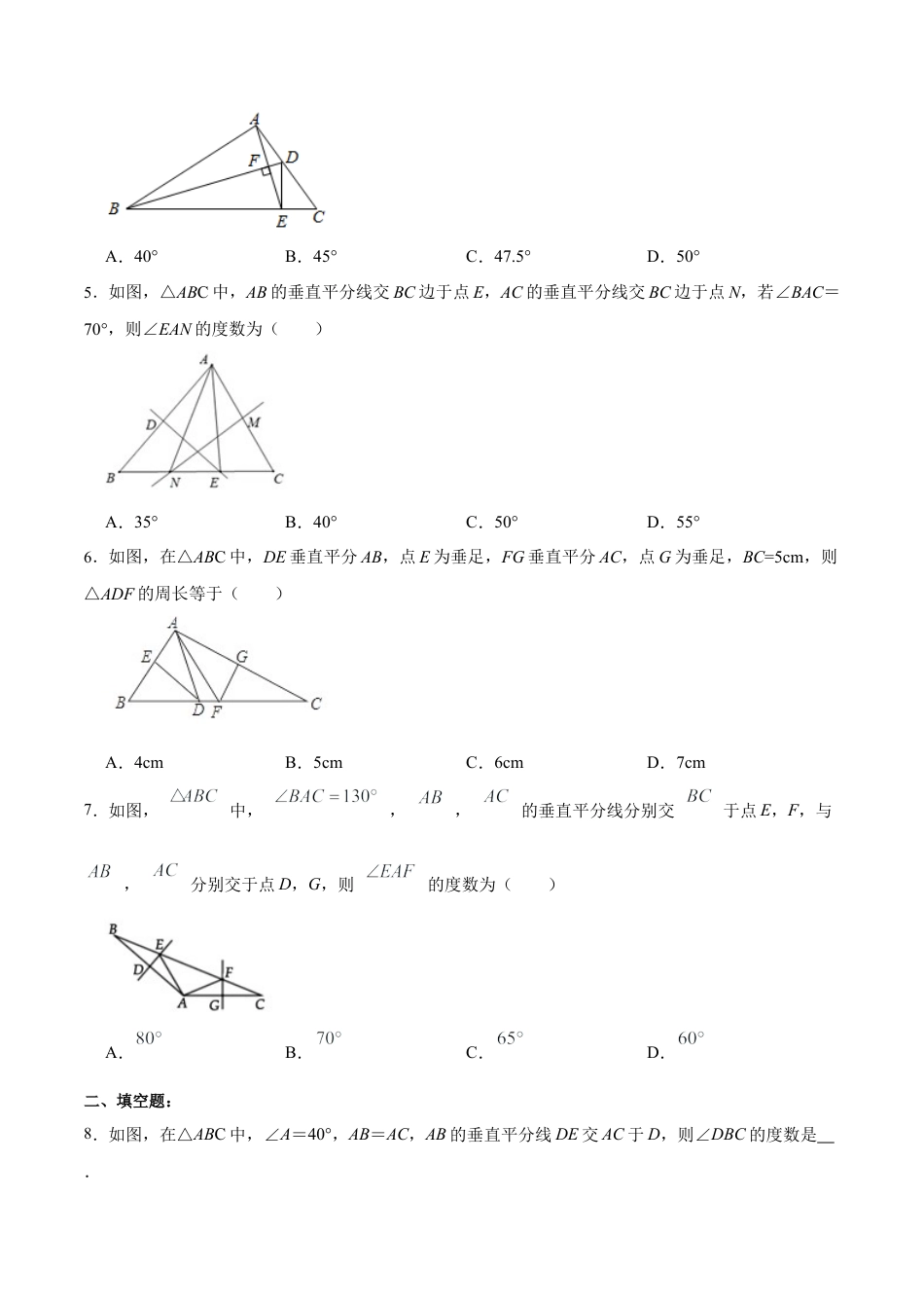 人教版初中数学八年级上册-13.1.2 线段垂直平分线的性质和判定（分层作业）（原卷版）.docx_第3页
