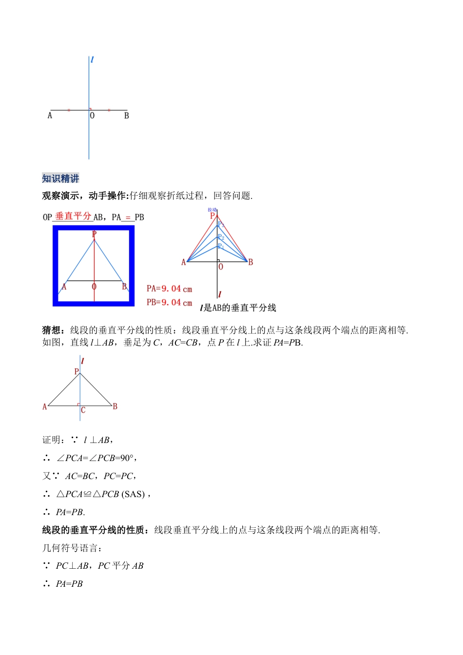 人教版初中数学八年级上册-13.1.2 线段垂直平分线的性质和判定（教学设计）-（人教版）.docx_第2页