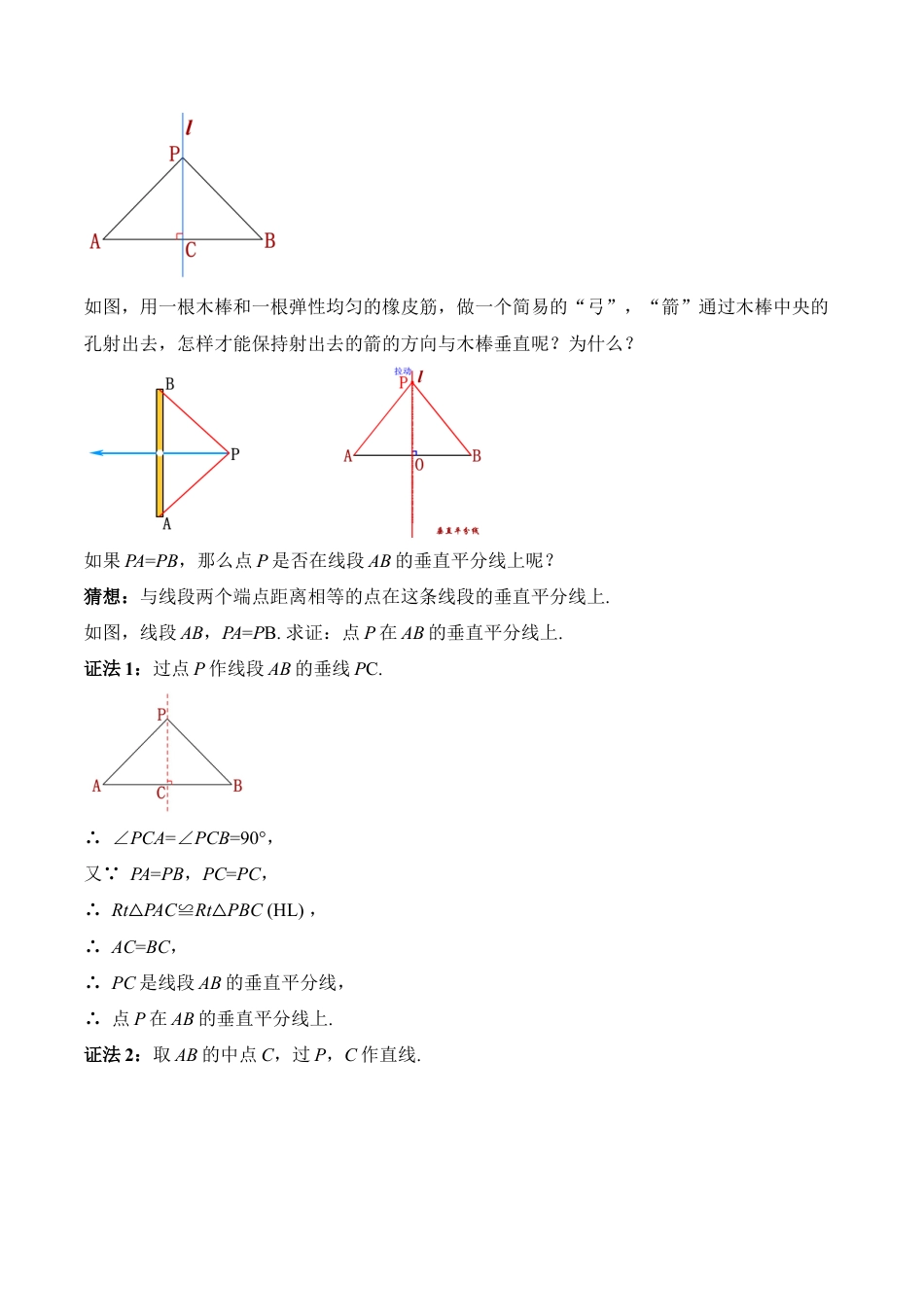 人教版初中数学八年级上册-13.1.2 线段垂直平分线的性质和判定（教学设计）-（人教版）.docx_第3页
