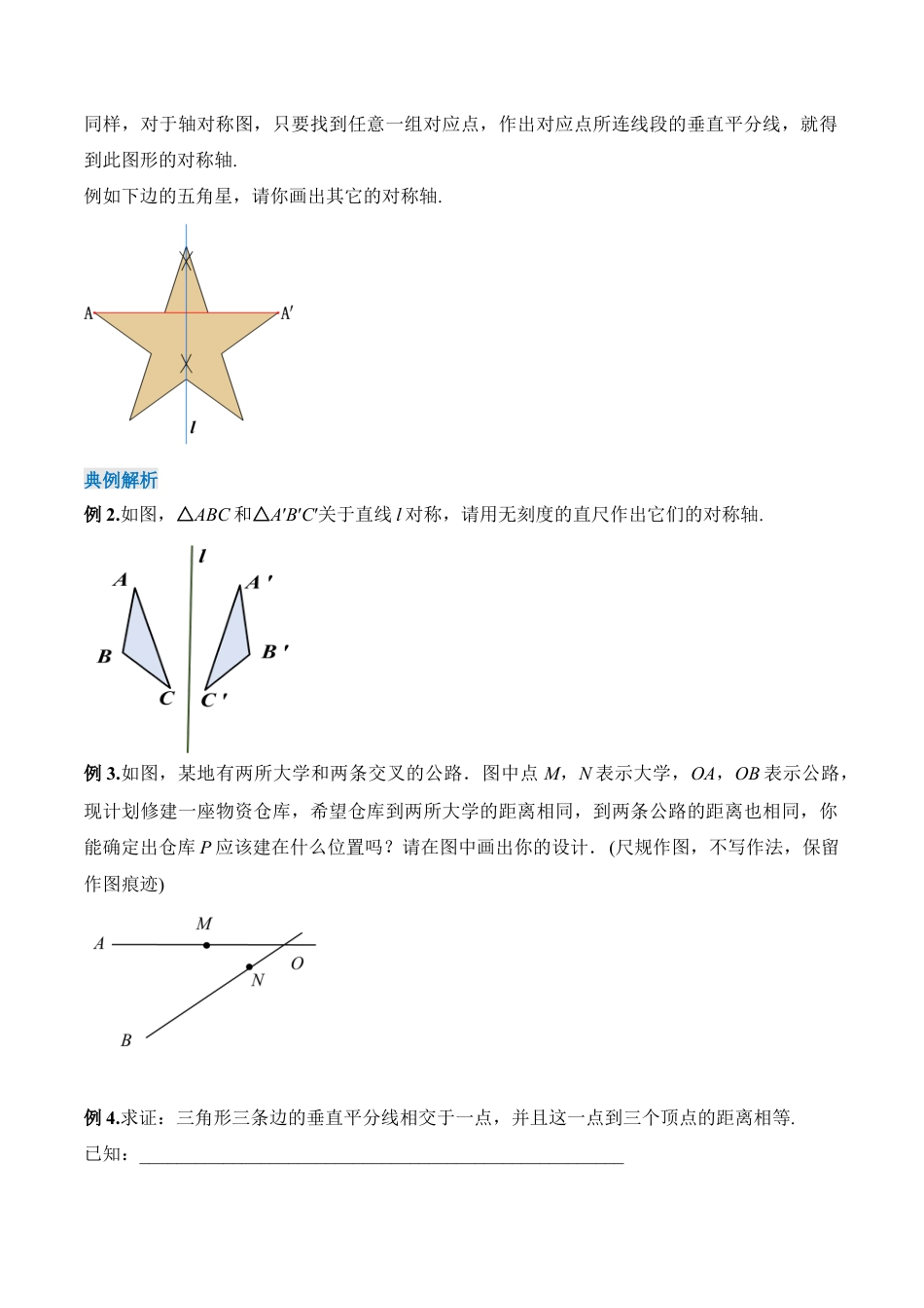 人教版初中数学八年级上册-13.1.3 线段垂直平分线的有关作图（导学案）-（人教版）.docx_第2页