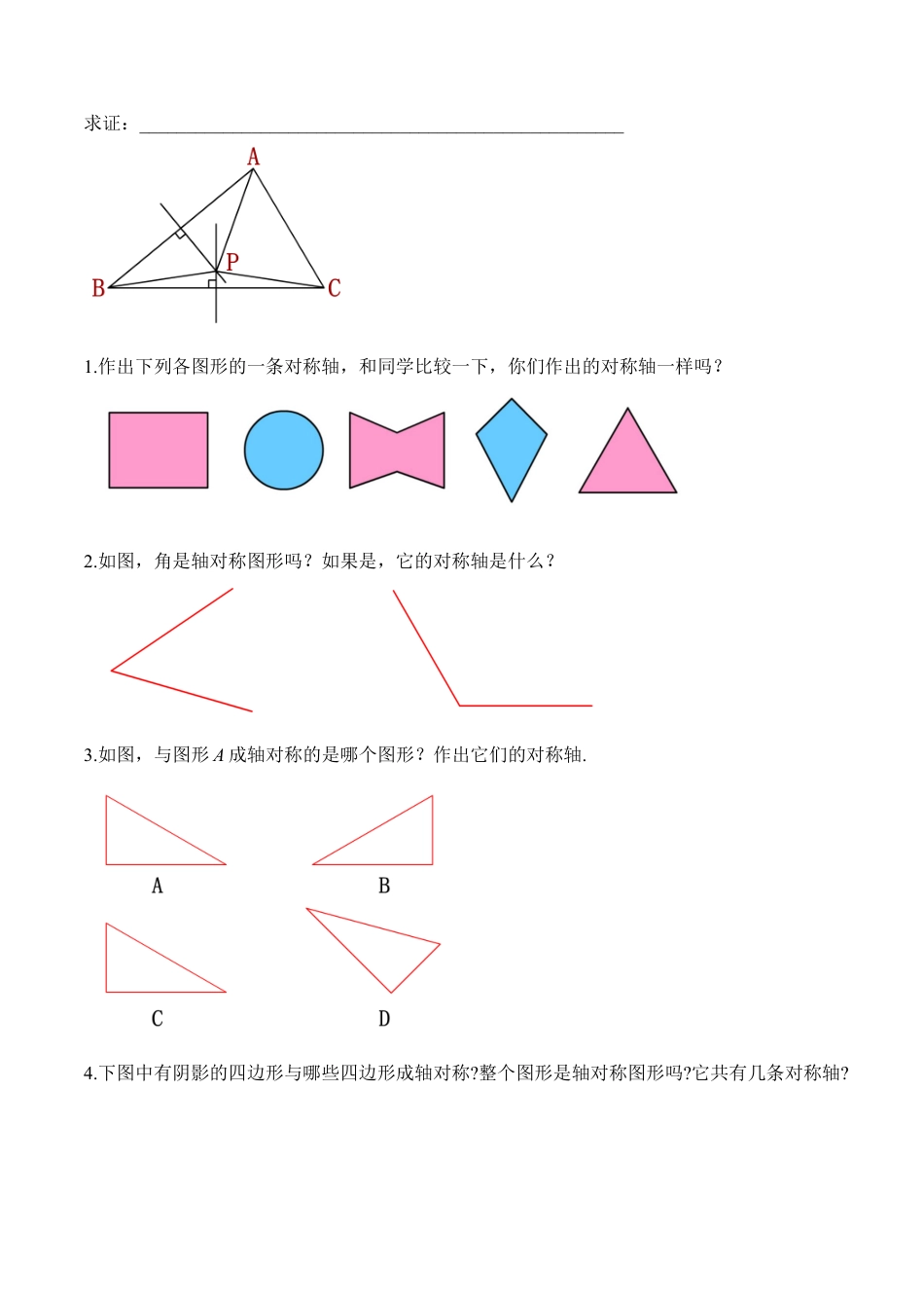 人教版初中数学八年级上册-13.1.3 线段垂直平分线的有关作图（导学案）-（人教版）.docx_第3页