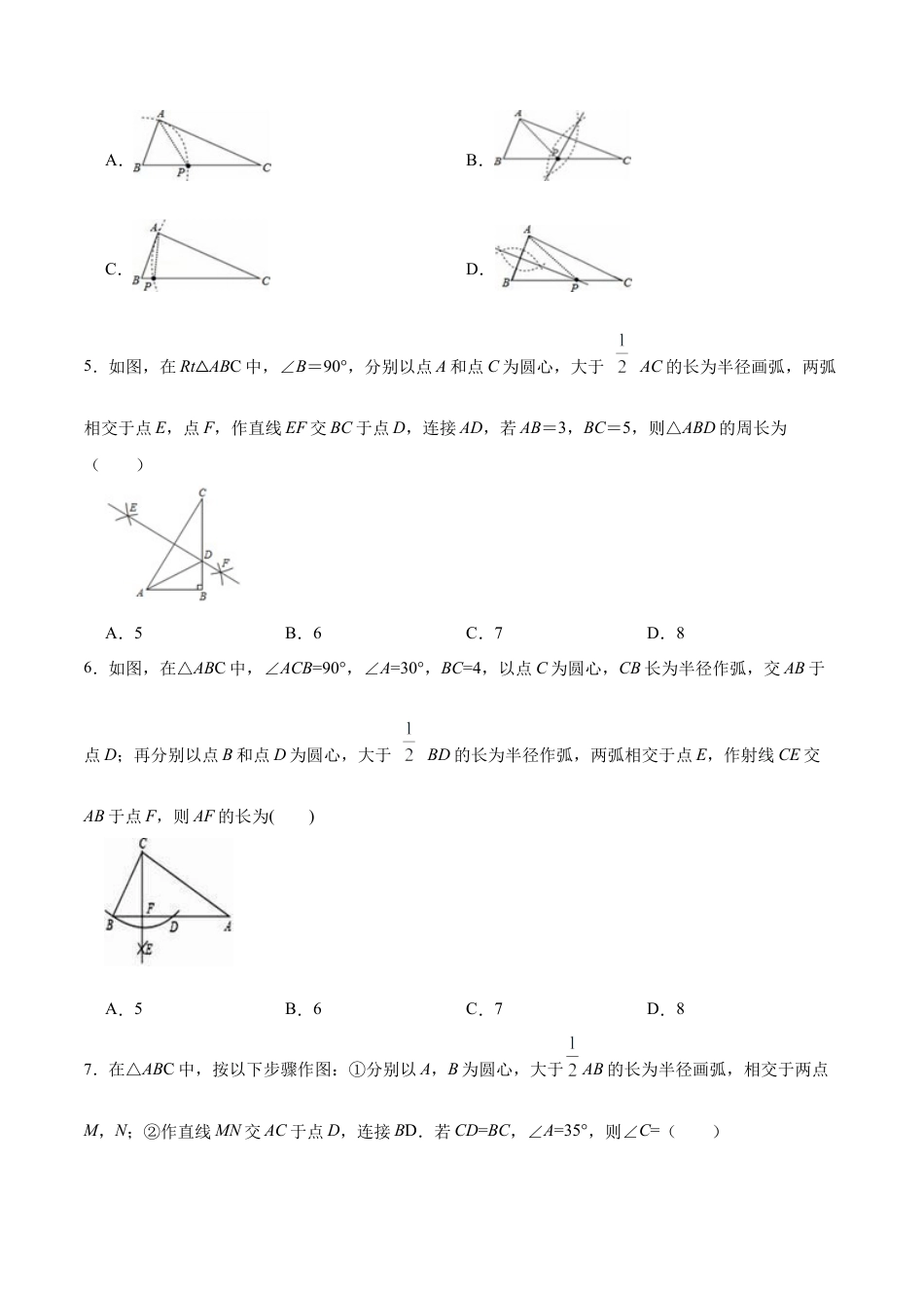 人教版初中数学八年级上册-13.1.3 线段垂直平分线的有关作图（分层作业）（原卷版）.docx_第2页