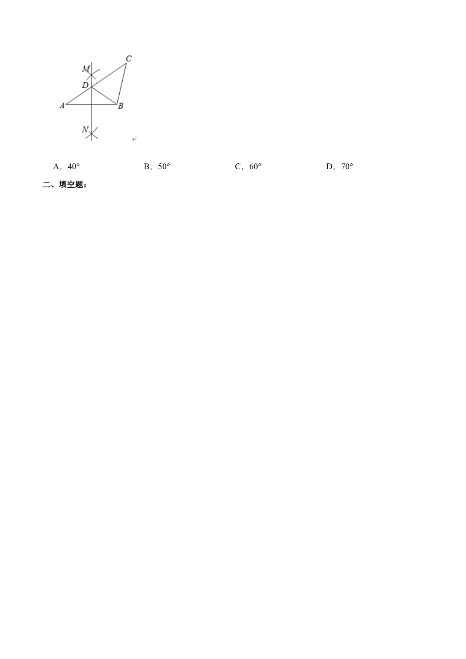 人教版初中数学八年级上册-13.1.3 线段垂直平分线的有关作图（分层作业）（原卷版）.docx_第3页