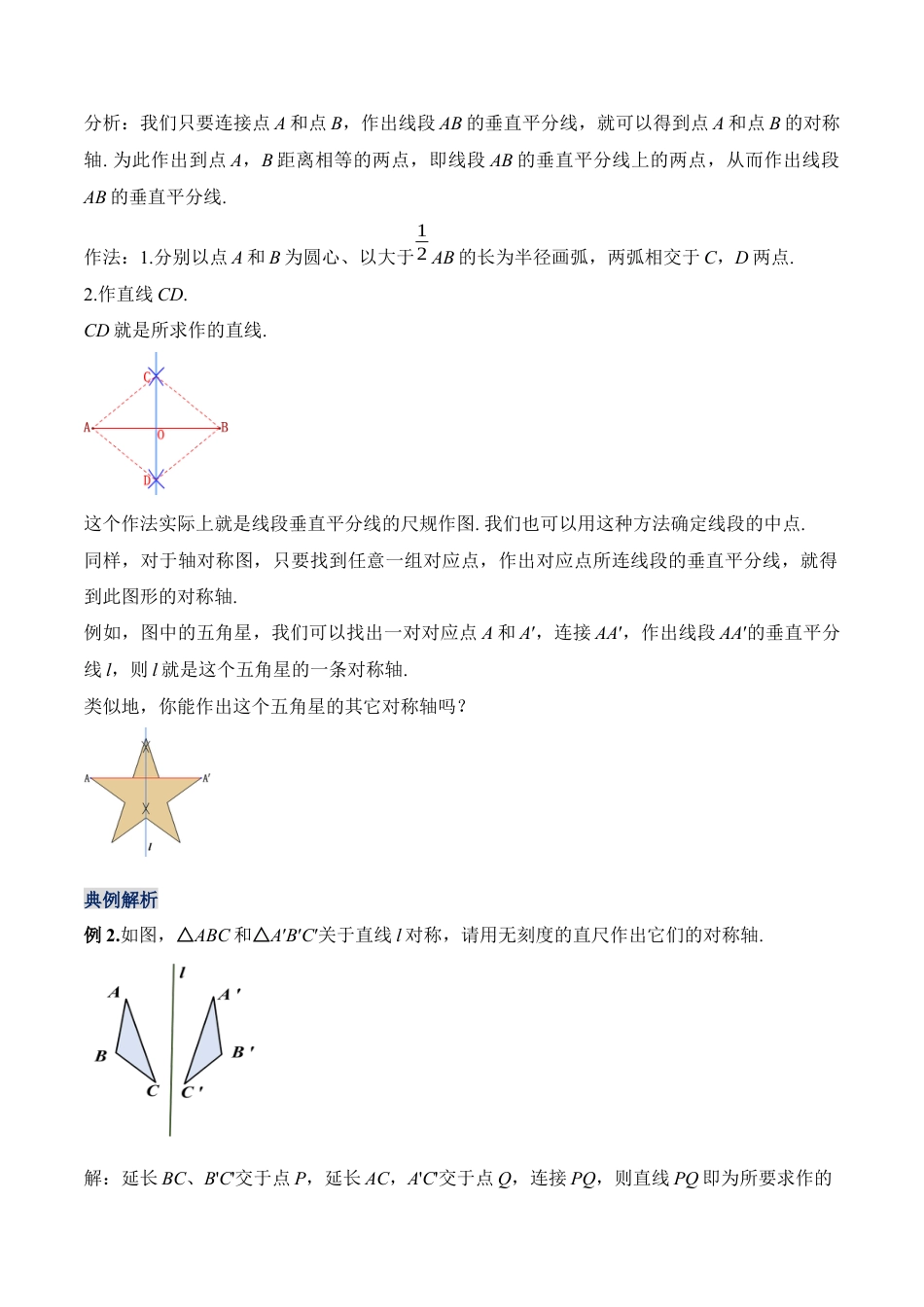 人教版初中数学八年级上册-13.1.3 线段垂直平分线的有关作图（教学设计）-（人教版）.docx_第3页