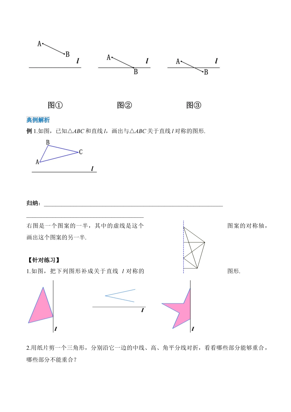人教版初中数学八年级上册-13.2.1 画轴对称图形（导学案）-（人教版）.docx_第2页