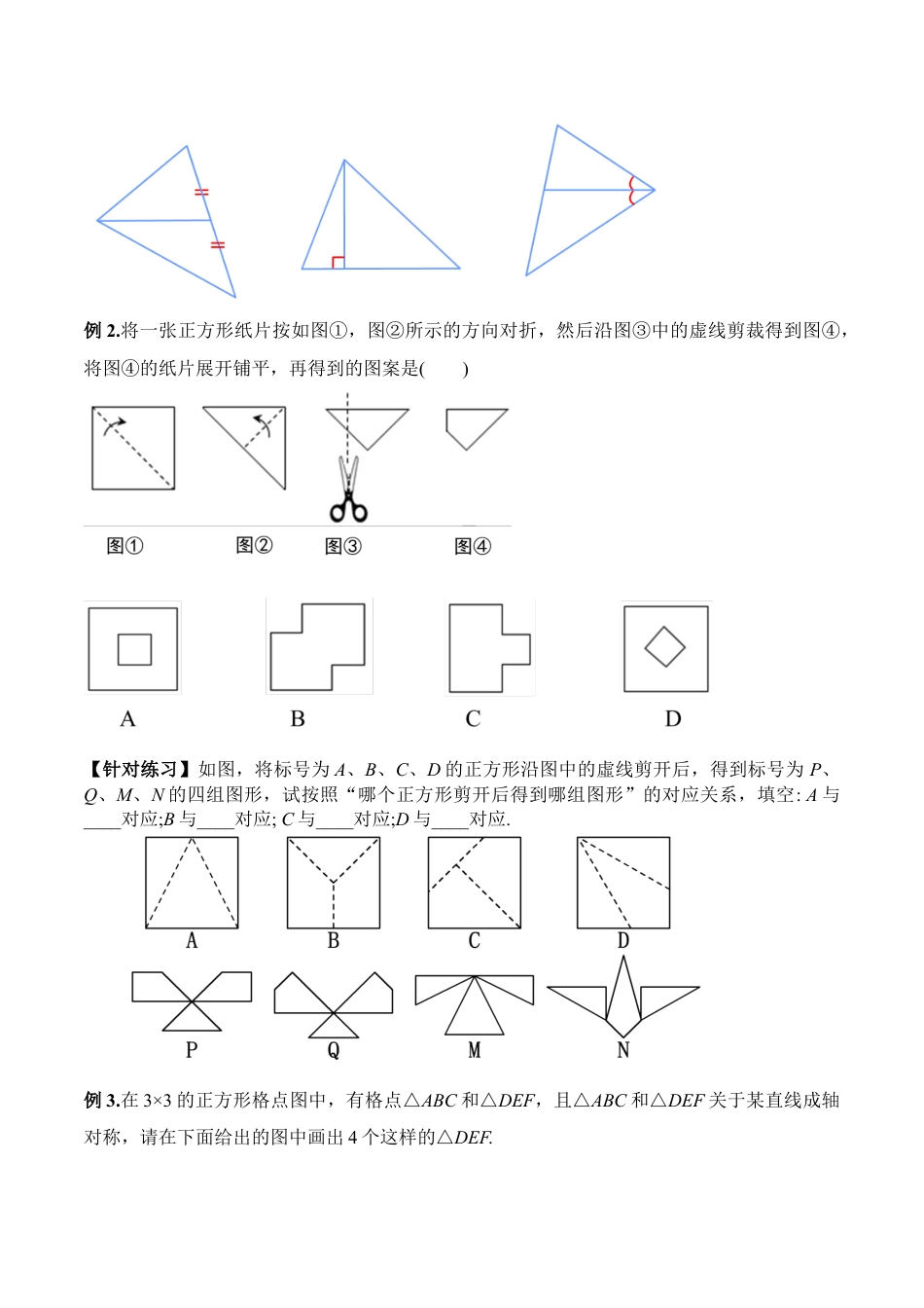 人教版初中数学八年级上册-13.2.1 画轴对称图形（导学案）-（人教版）.docx_第3页