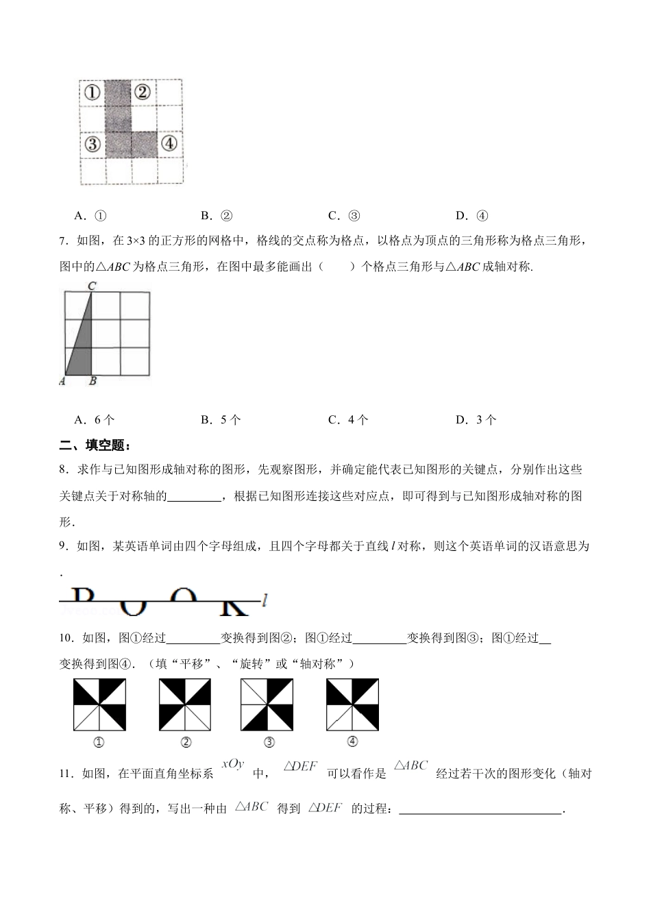 人教版初中数学八年级上册-13.2.1 画轴对称图形（分层作业）（原卷版）.docx_第2页