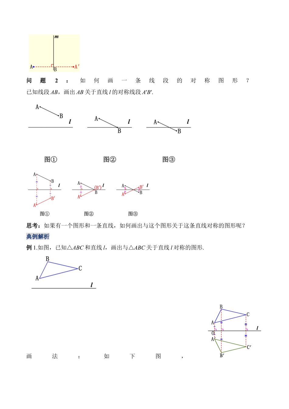 人教版初中数学八年级上册-13.2.1 画轴对称图形（教学设计）-（人教版）.docx_第2页