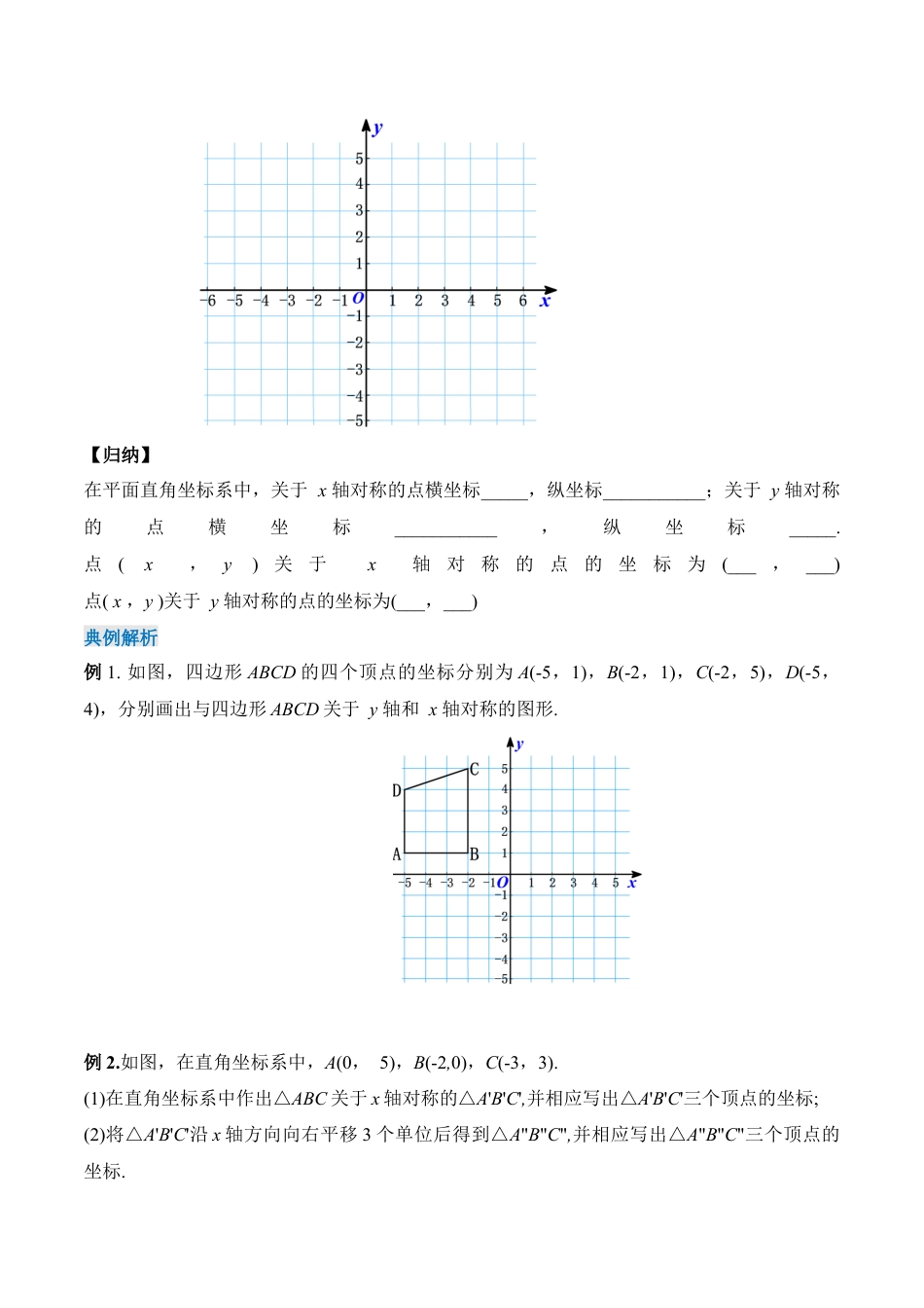 人教版初中数学八年级上册-13.2.2 用坐标表示轴对称（导学案）-（人教版）.docx_第3页