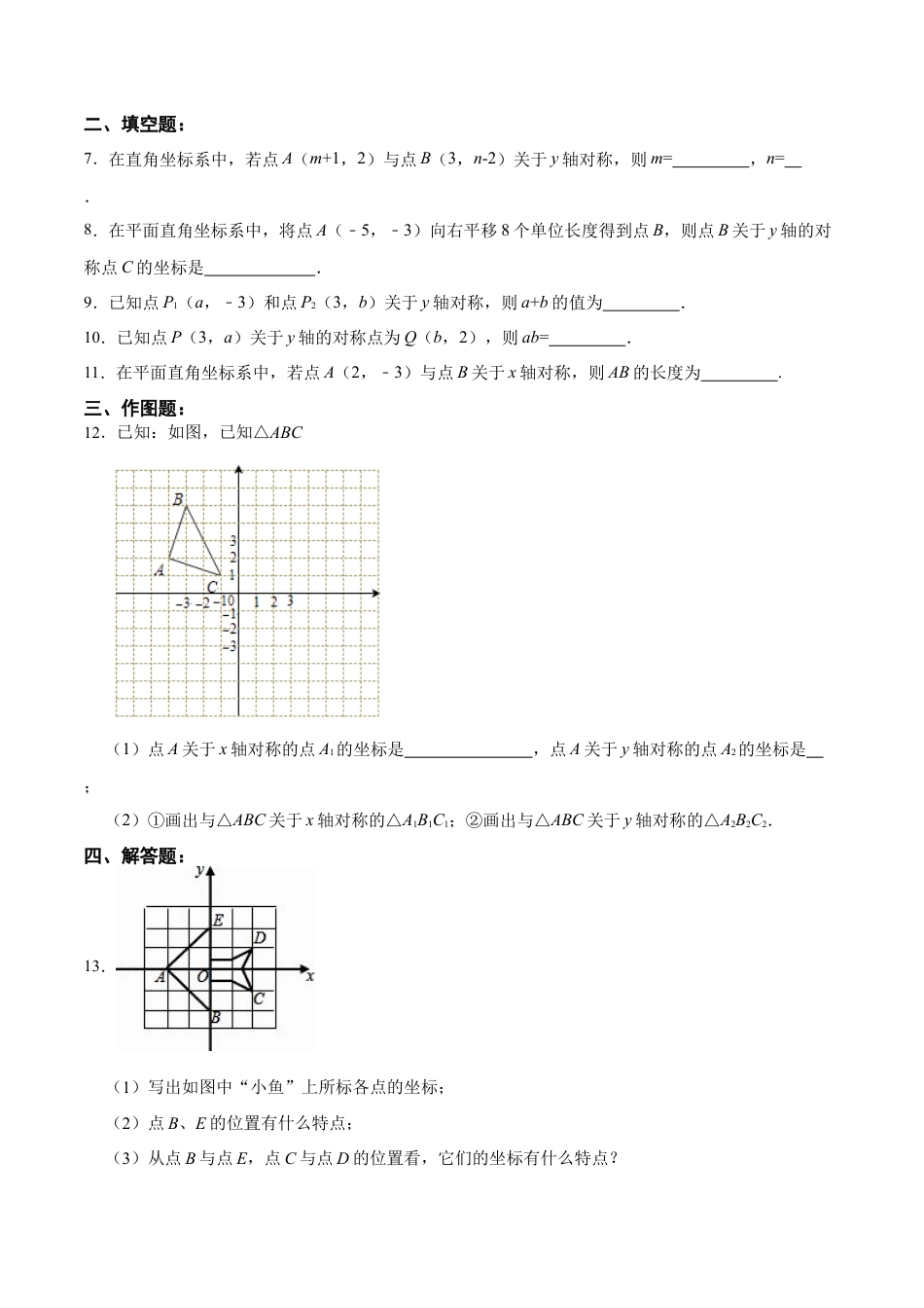 人教版初中数学八年级上册-13.2.2 用坐标表示轴对称（分层作业）（原卷版）.docx_第2页
