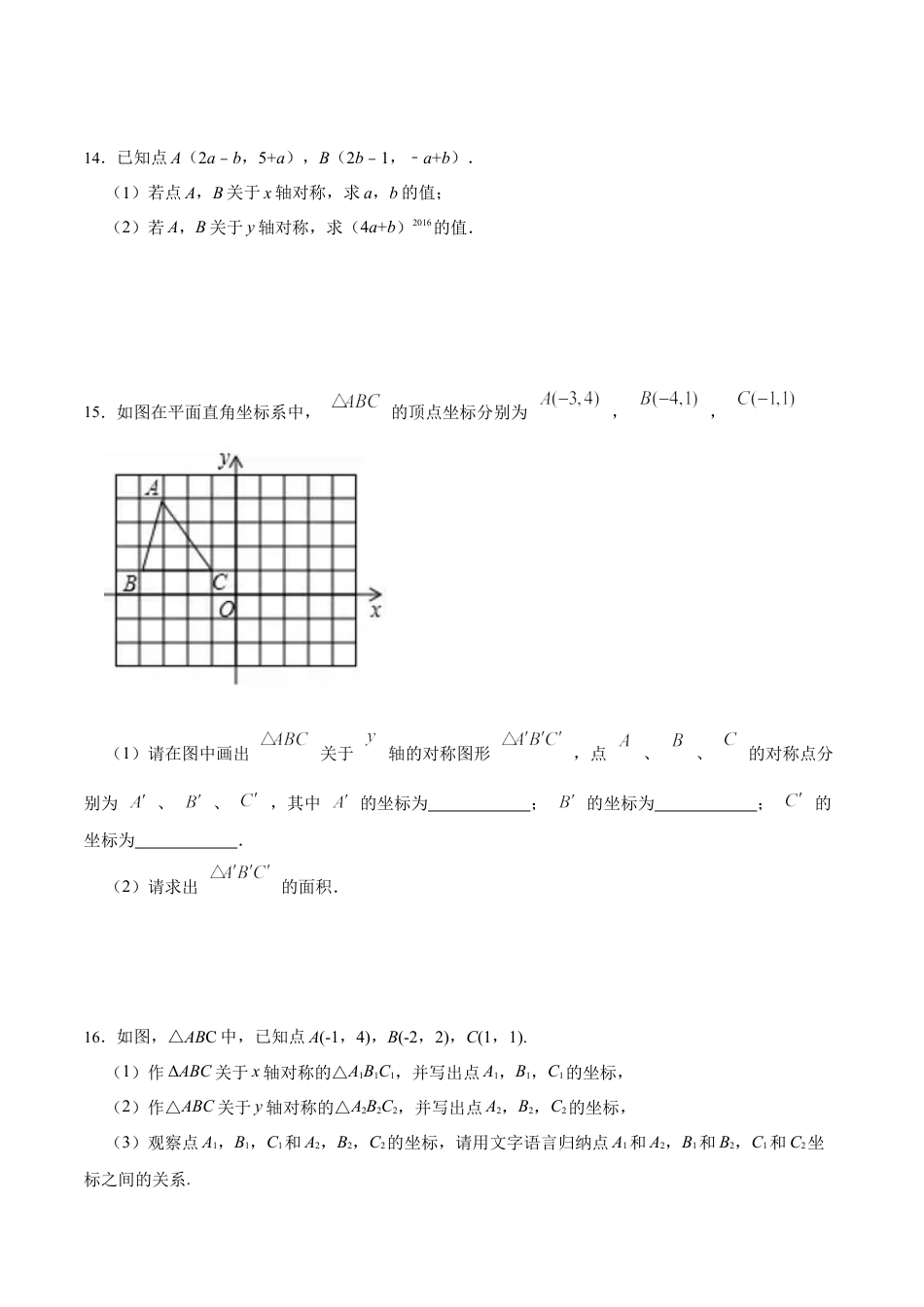 人教版初中数学八年级上册-13.2.2 用坐标表示轴对称（分层作业）（原卷版）.docx_第3页