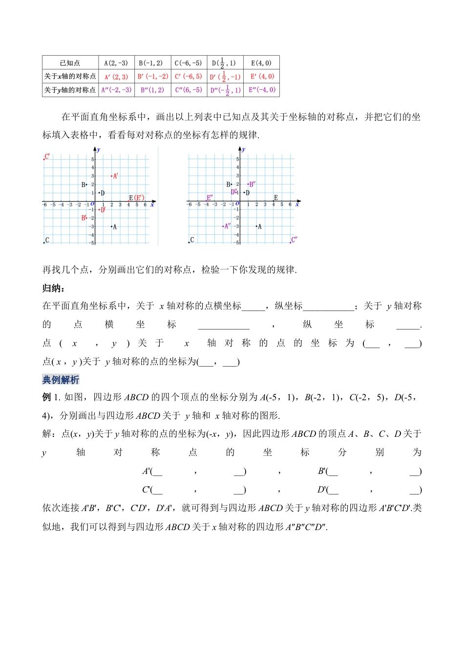 人教版初中数学八年级上册-13.2.2 用坐标表示轴对称（教学设计）-（人教版）.docx_第2页